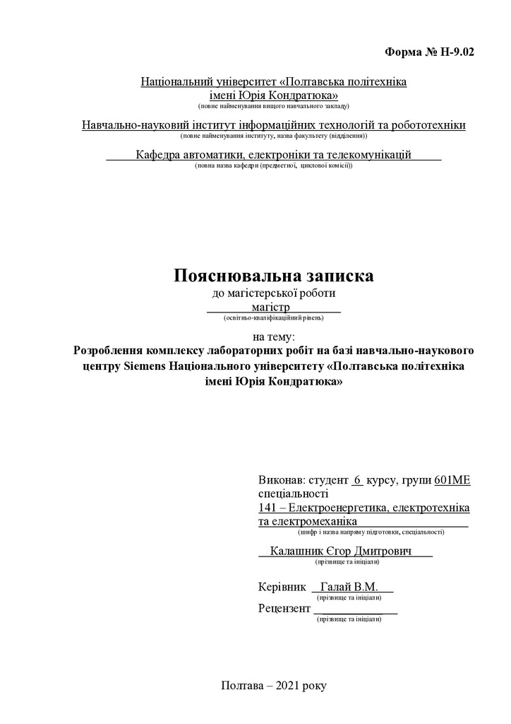 7_Калашник_E.Д_601_МЕ_2021