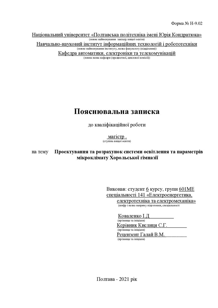 9_Коваленко_I.Д_601 МЕ_2021