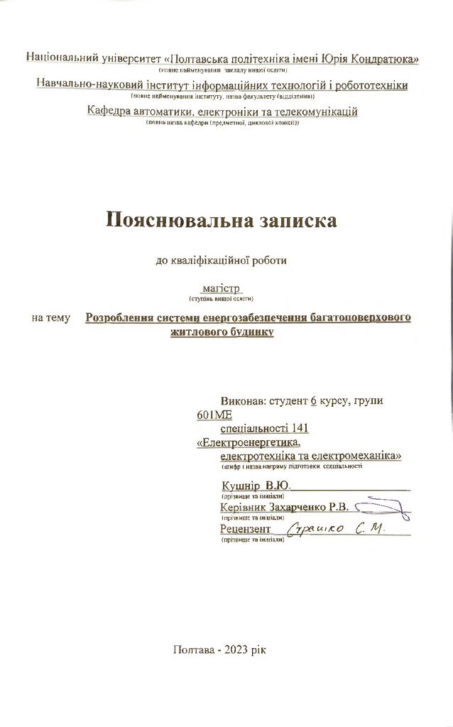 8_КРМ_Кушнір_В.Ю