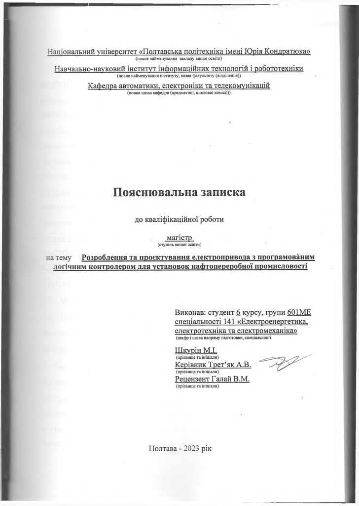 1_Шкурін_М.І_6 дМЕ