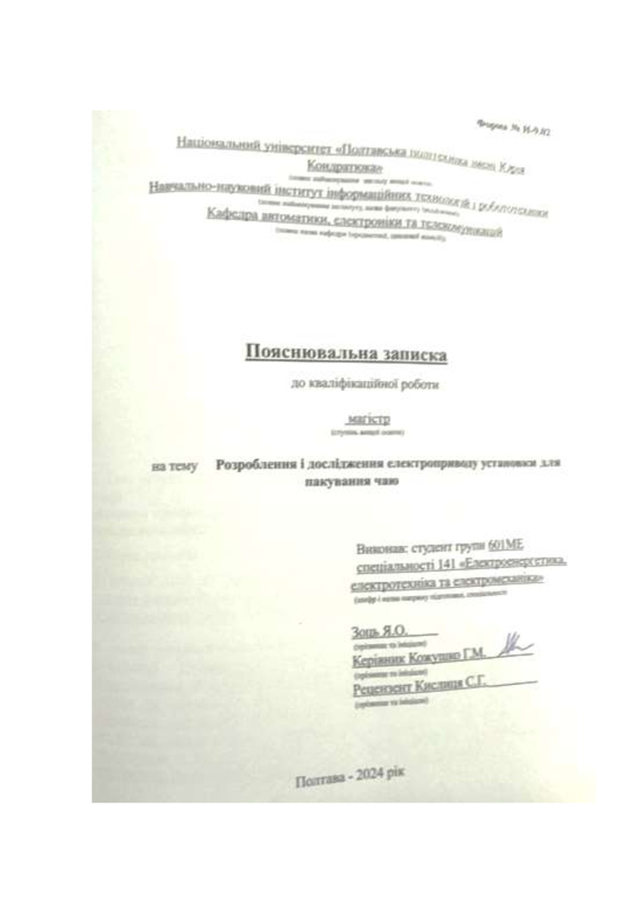 4_КРМ _Зоць_Я.В_601 МЕ