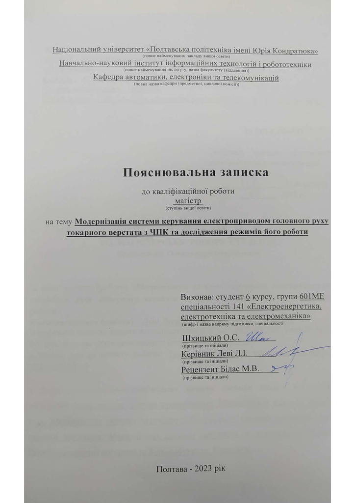 18_КРМ_Шкицький_О.С_601 МЕ