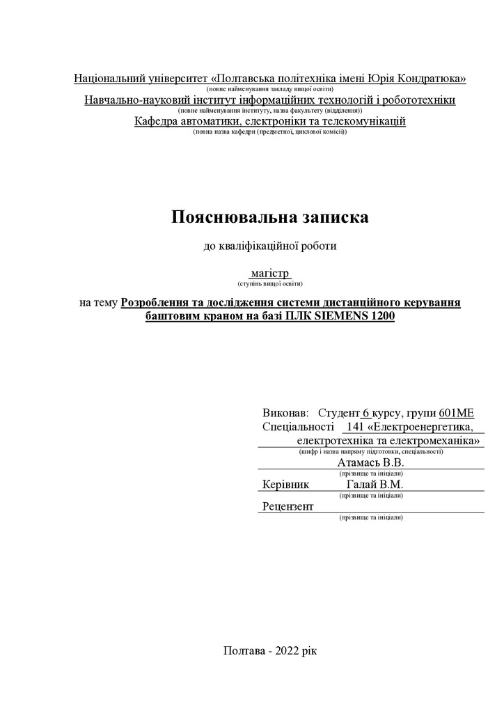 Атамась_В.В._601 МЕ