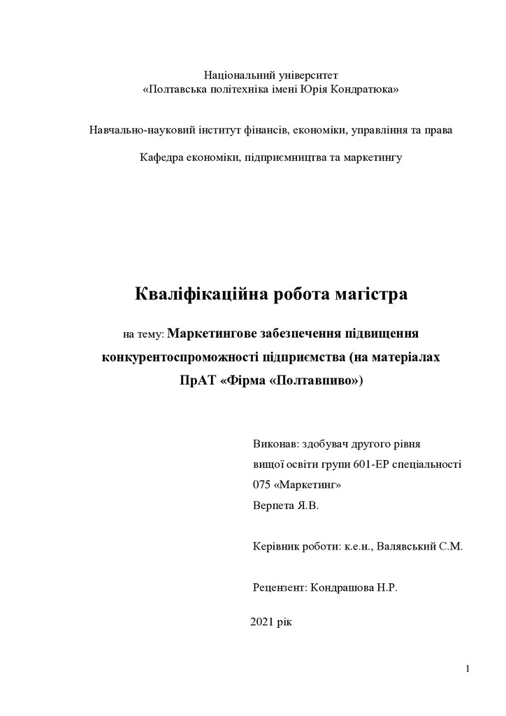 Верпета Я.В.