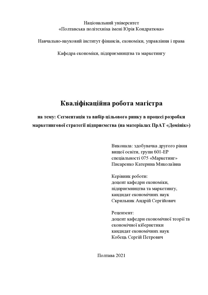 Писаренко К.М.