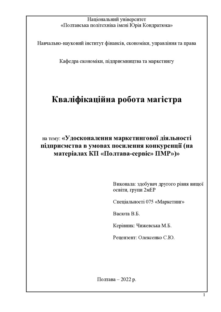 КР 075м 2022 Васюта Виктория