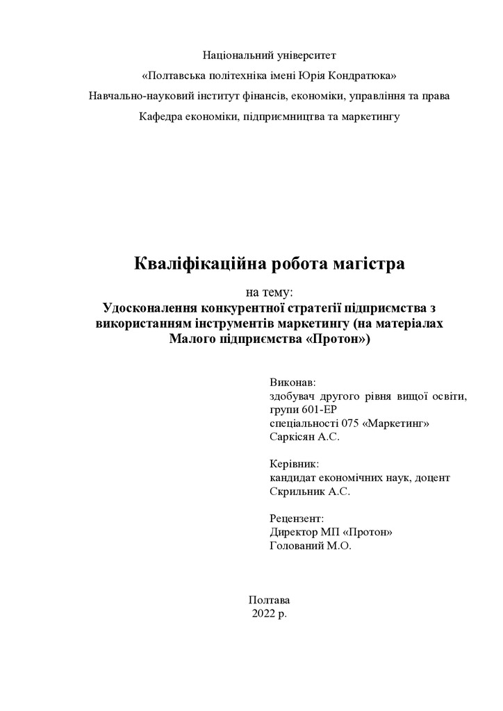 КР 075м 2022 Саркісян