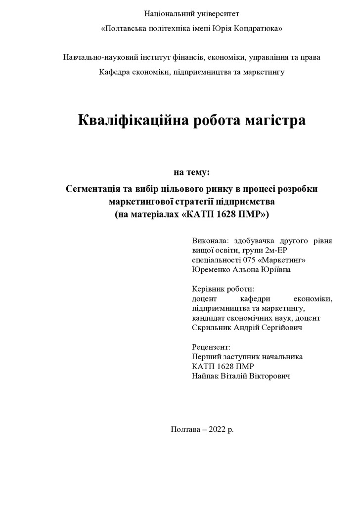 КР 075м 2022 Юременко Альона