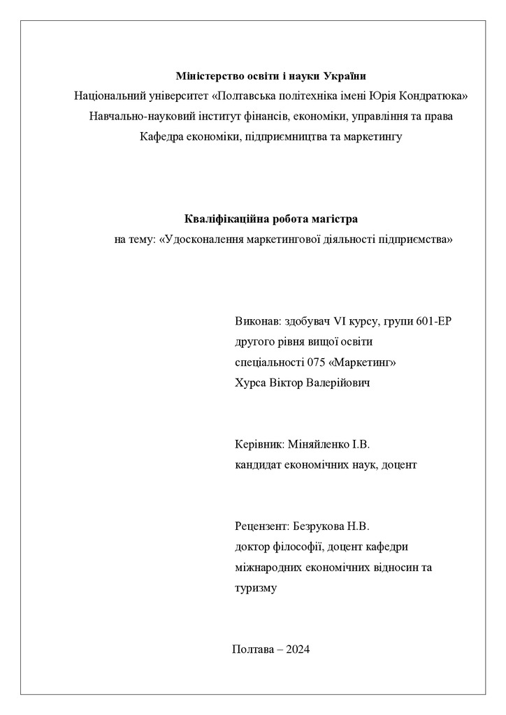 диплом маг 075 Хурса