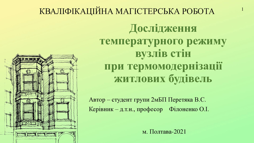20. Перетяка Віталій Сергійович