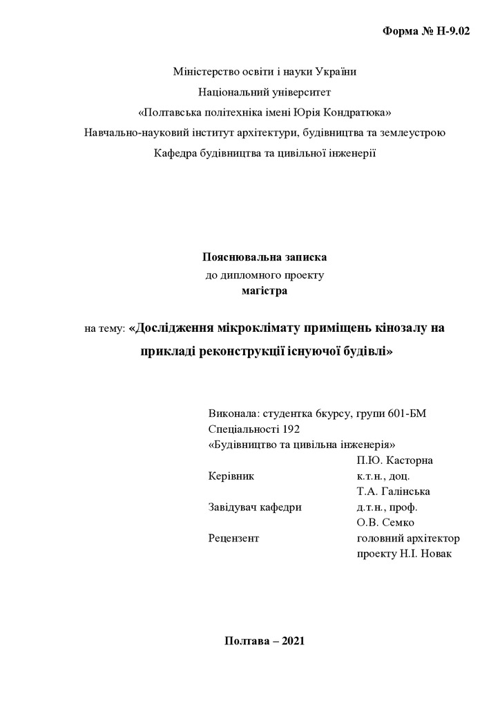 32. Касторна Поліна Юріївна