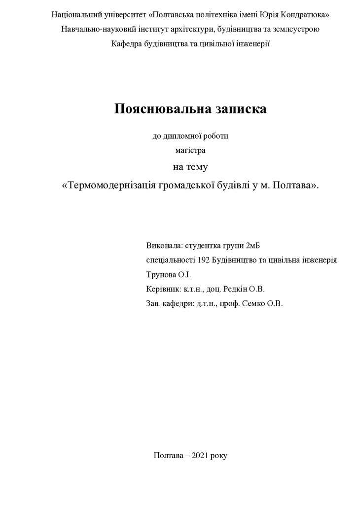 27. Трунова Ольга Ігорівна