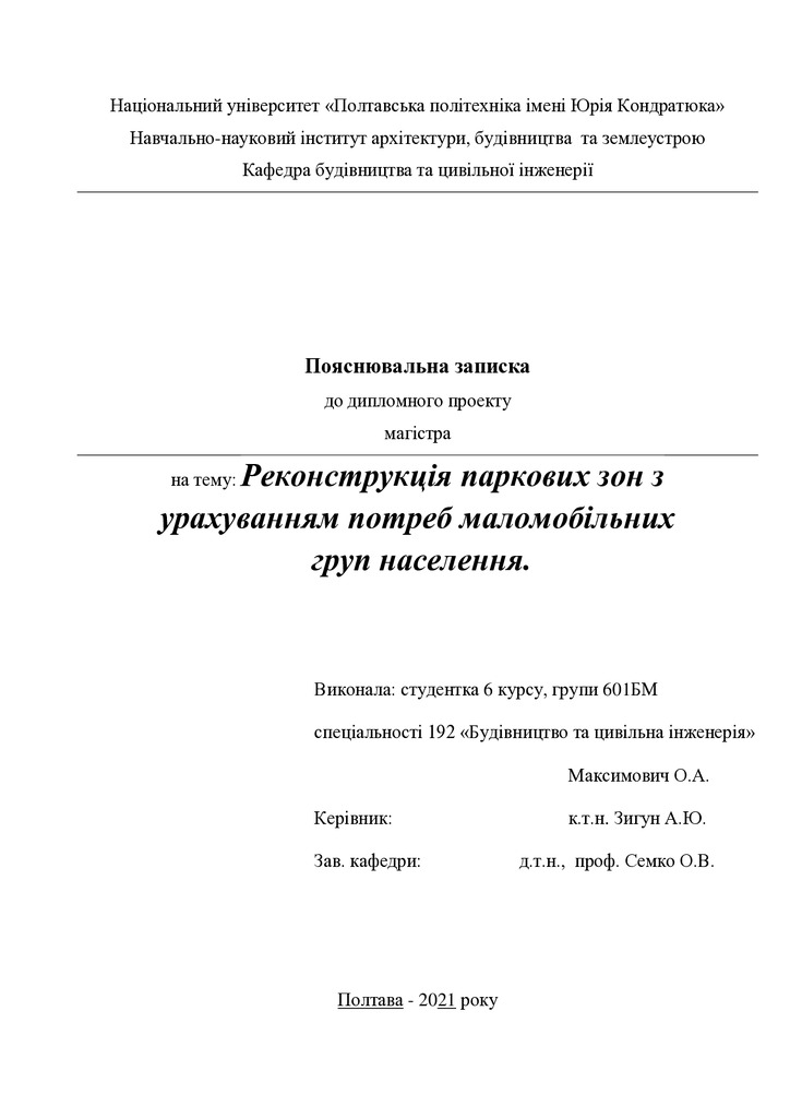 36. Максимович Олена Анатоліївна