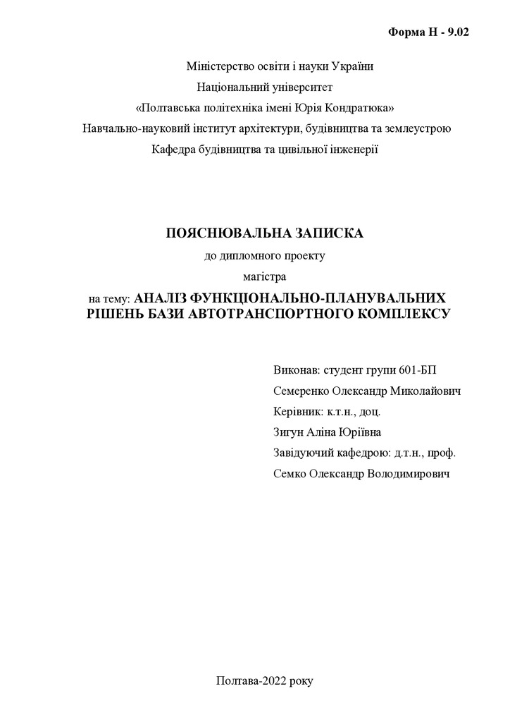10. Семеренко Олександр Миколайович