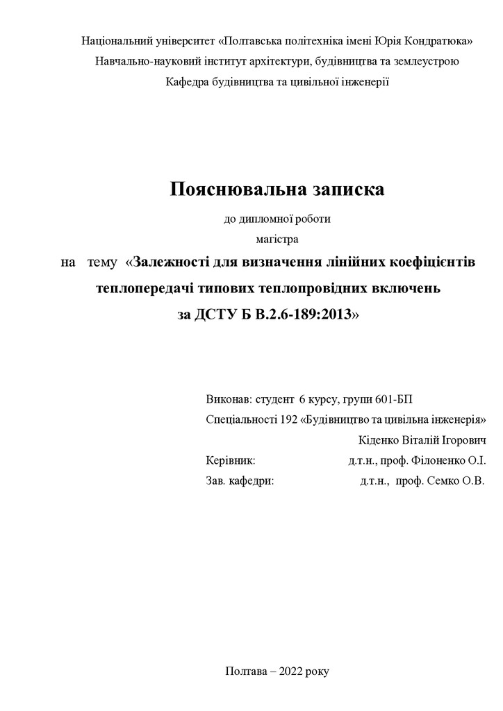 4. Кіденко Віталій Ігорович
