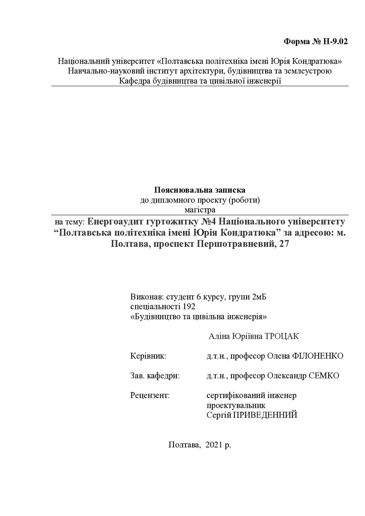 26. Троцак Аліна Юріївна