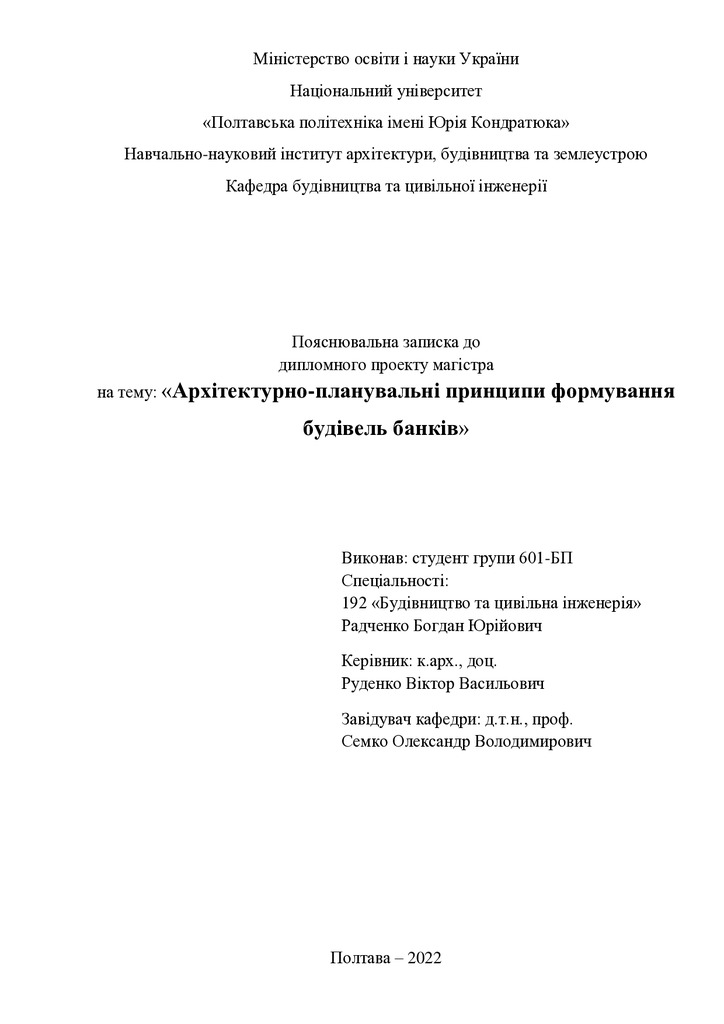 9. Радченко Богдан Юрійович