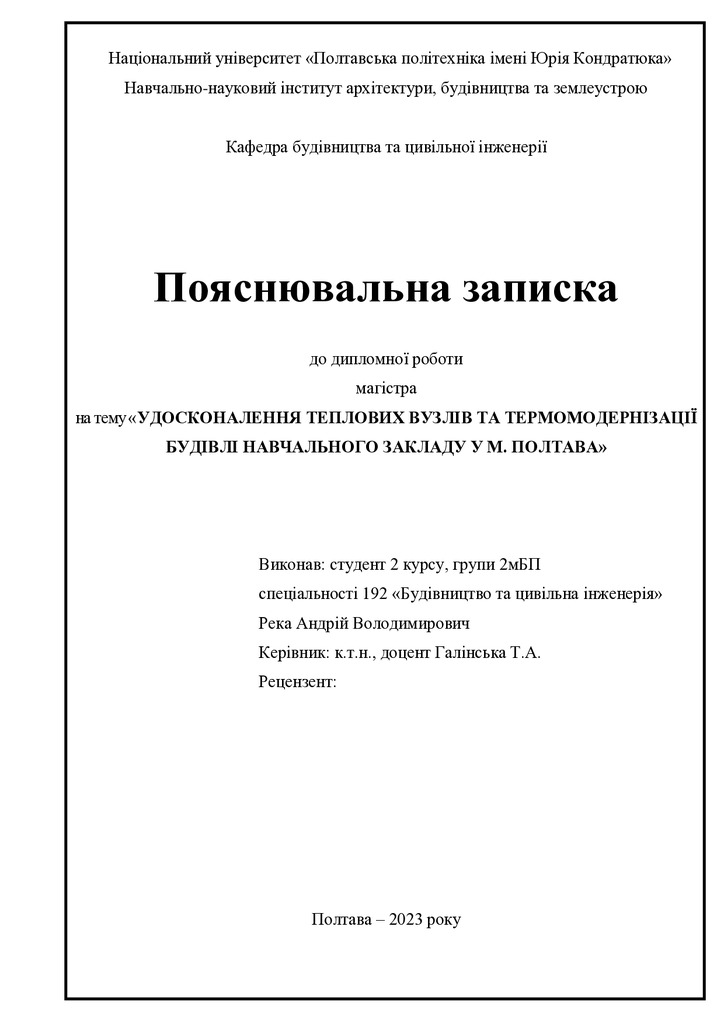 30. Река Андрій Володимирович