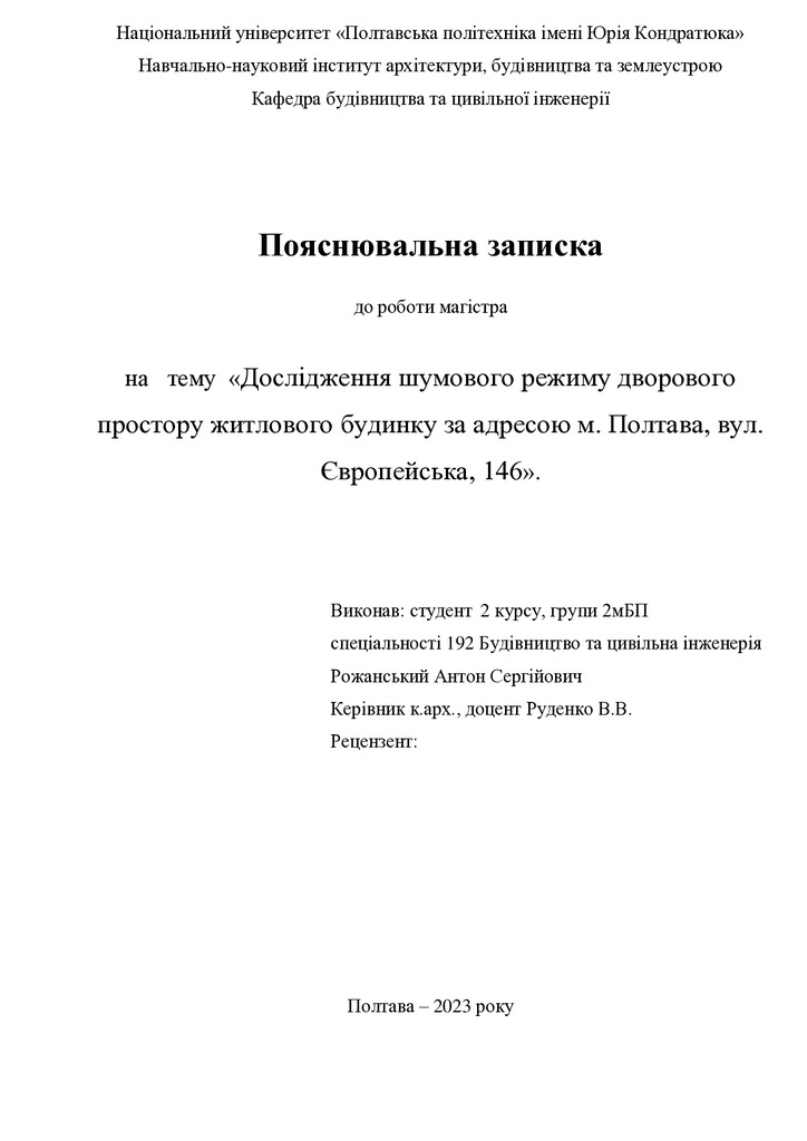 31. Рожанський Антон Сергійович