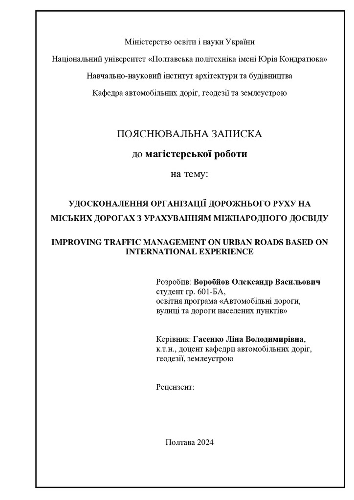 601БА_Воробйов