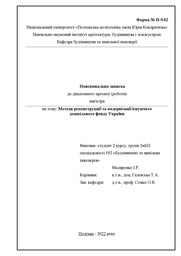 22. Маляренко Ігор Ростиславович