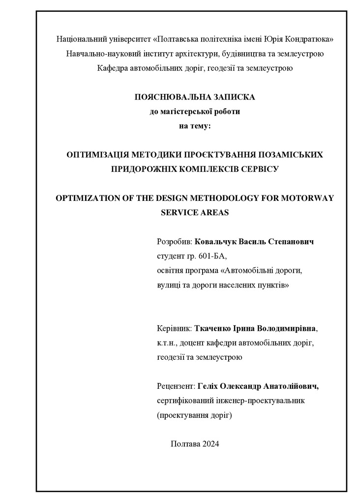 601 БА_Ковальчук