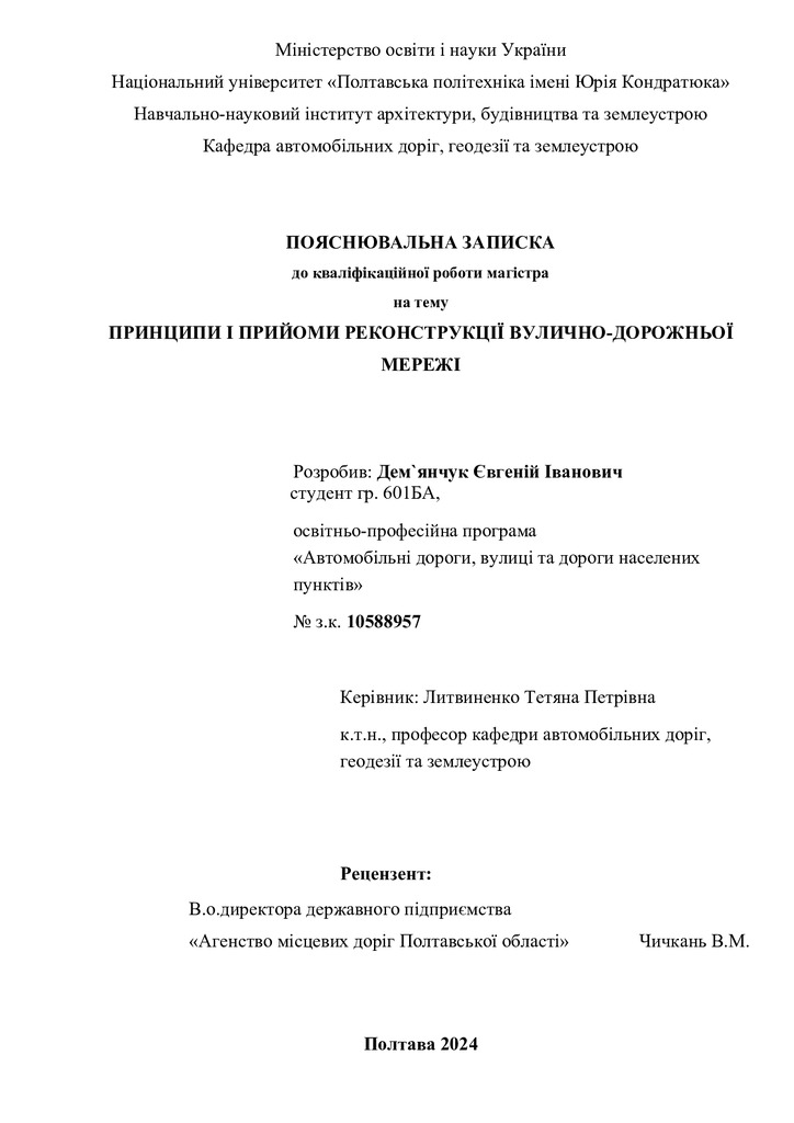 601 БА_Демянчук