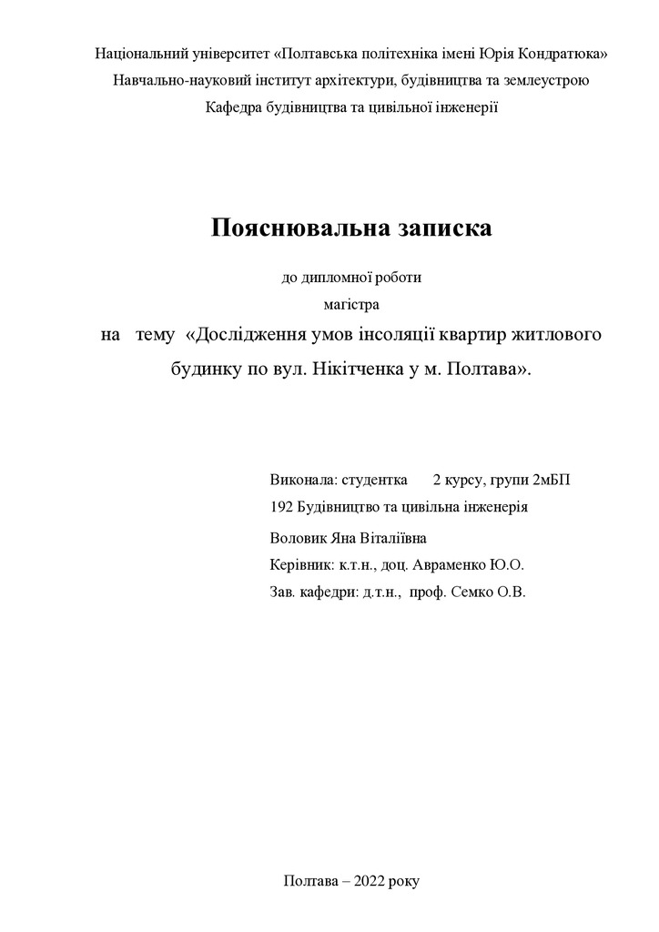 14. Воловик Яна Віталіївна