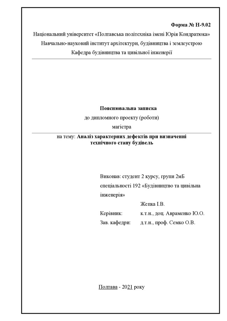 13. Жепка Ігор Васильович