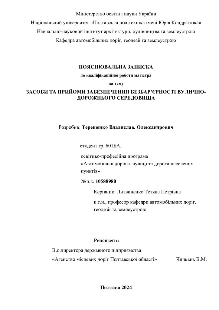 601БА_Терещенко