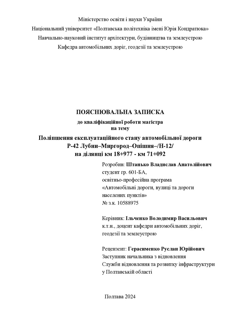 +601БА_Штан_ко_Владислав_Анатолiйович