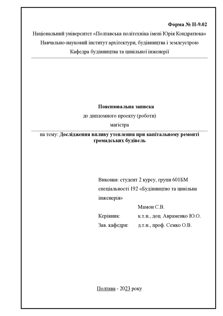 6. Мамон Сергій Вікторович