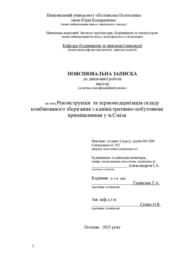 1. Александров Ілля Андрійович