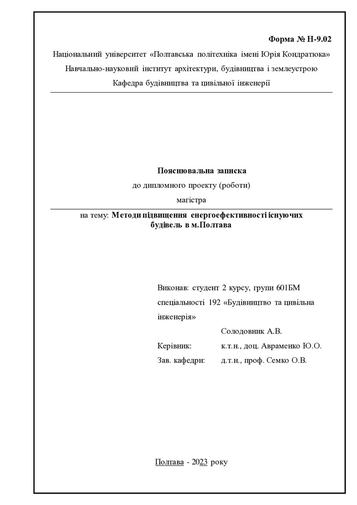 10. Солодовник Андрій Вікторович