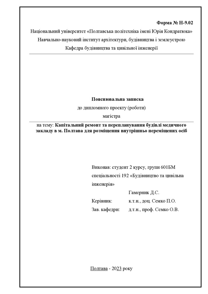 14. Гамерник Дмитро Сергійович