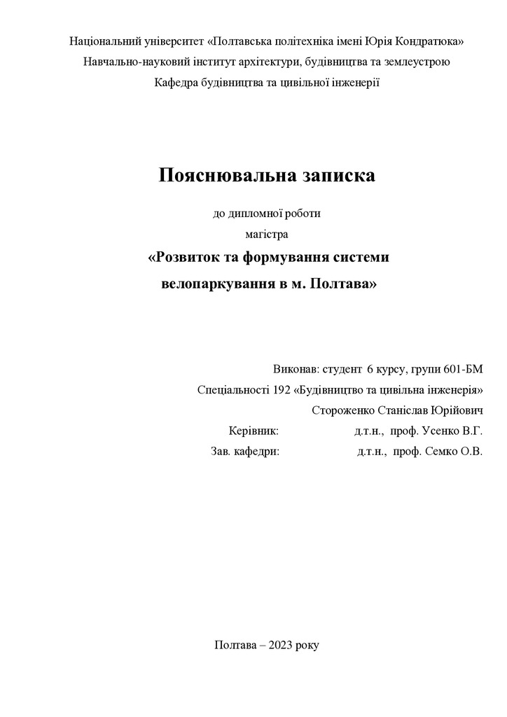 11. Стороженко Станіслав Юрійович
