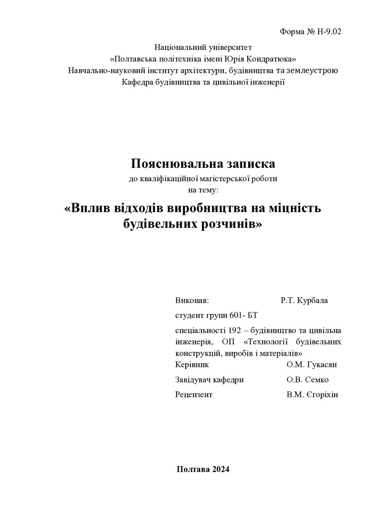 Кваліфікаційна магістерська робота Курбала Роман Тимурович