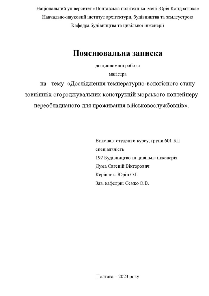17. Дума Євгеній Вікторович