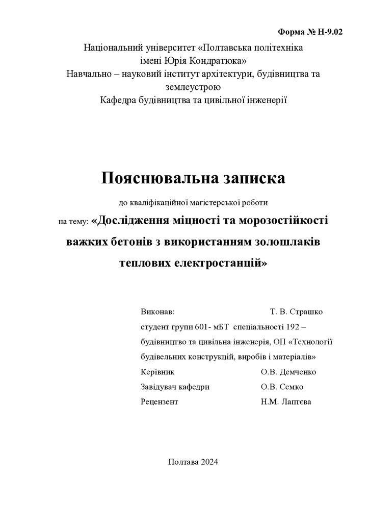 Кваліфікаційна магістерська робота_Страшко Тарас Володимирович