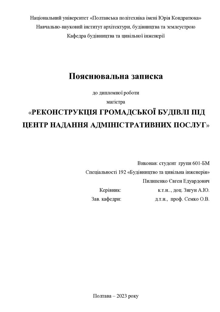 8. Пилипенко Євген Едуардович