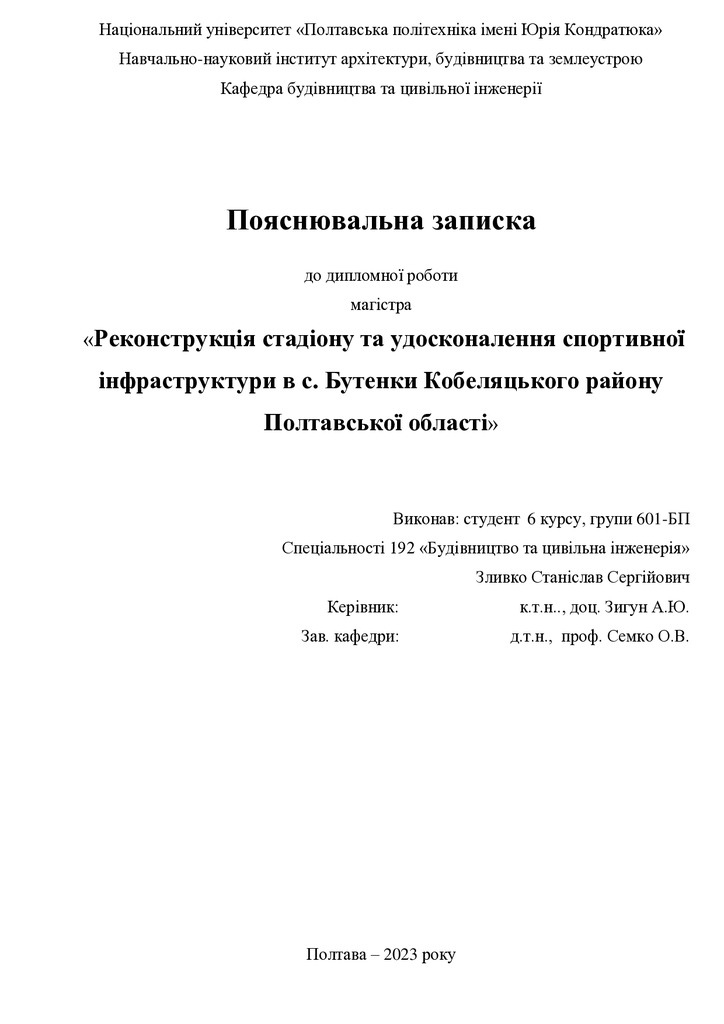 18. Зливко Станіслав Сергійович