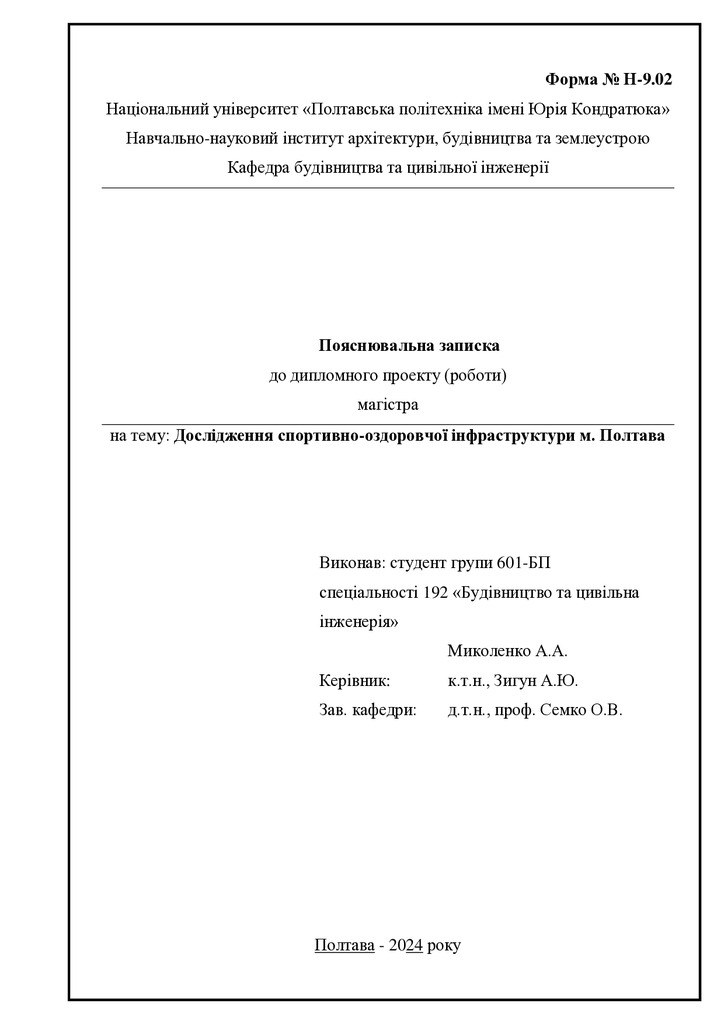 21. Миколенко Андрій Анатолійович