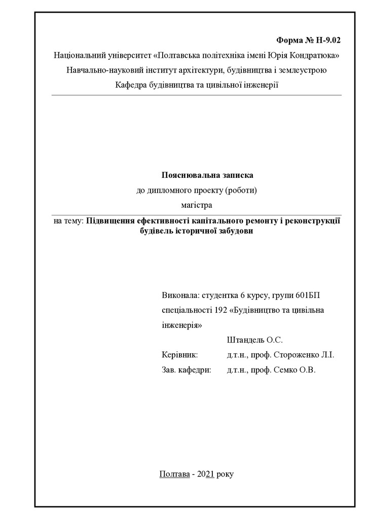 9. Штандель Олег Сергійович