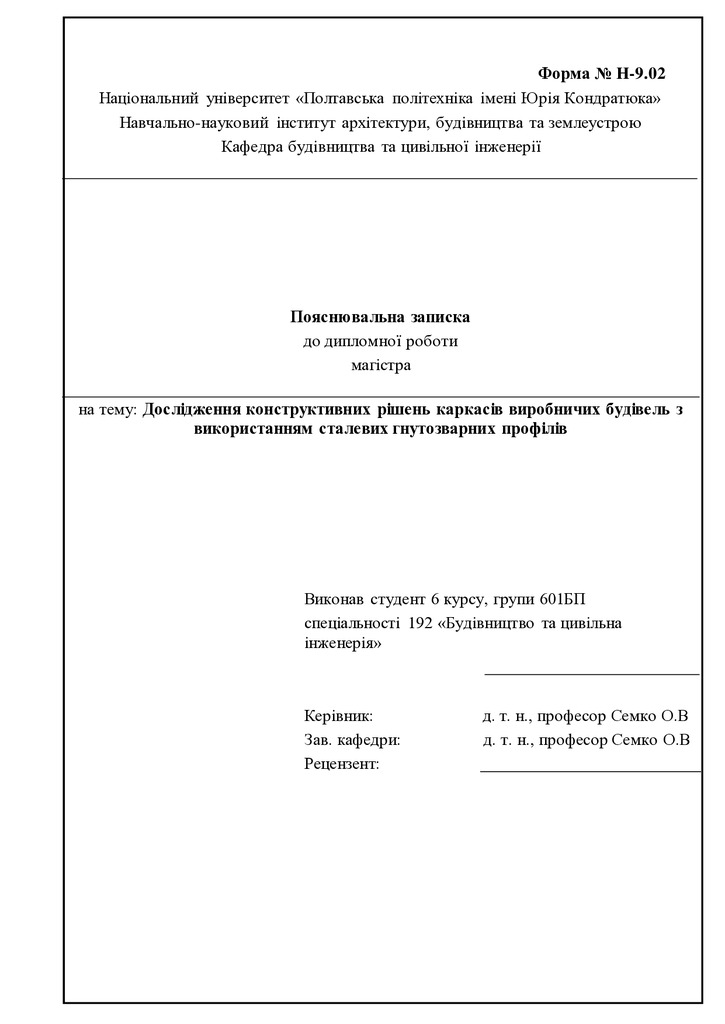 23. Трусов Артем Костянтинович