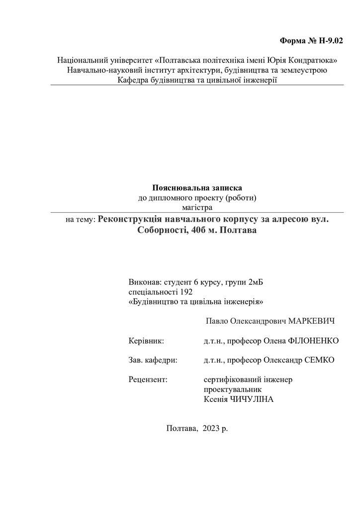 27. Маркевич Павло Олександрович