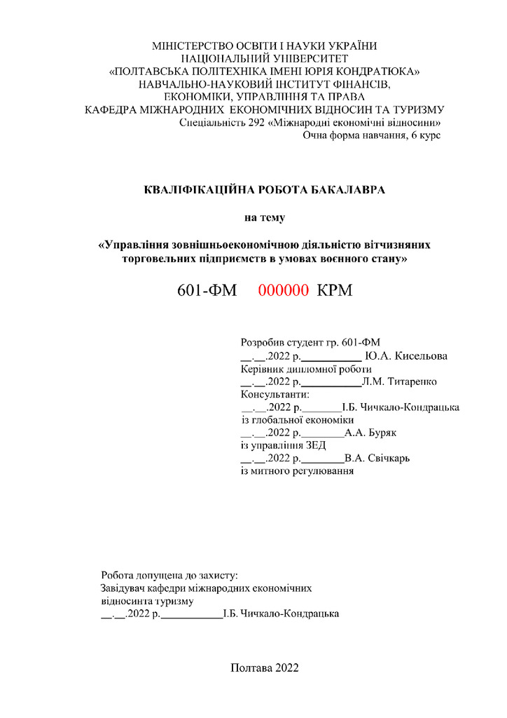 Кисельова Ю_диплом_2022