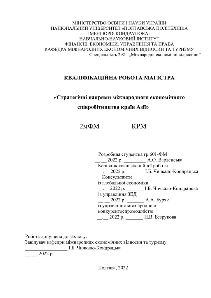 Диплом Варвенська 2022 для репозитарію