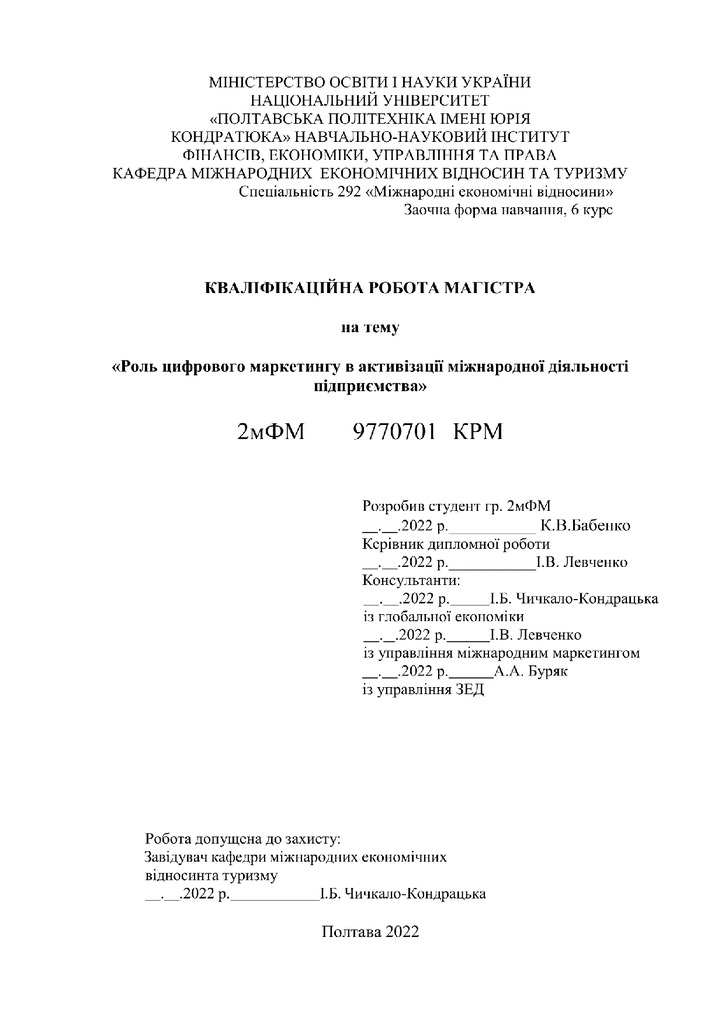 Дипломна робота_Бабенко К_docx
