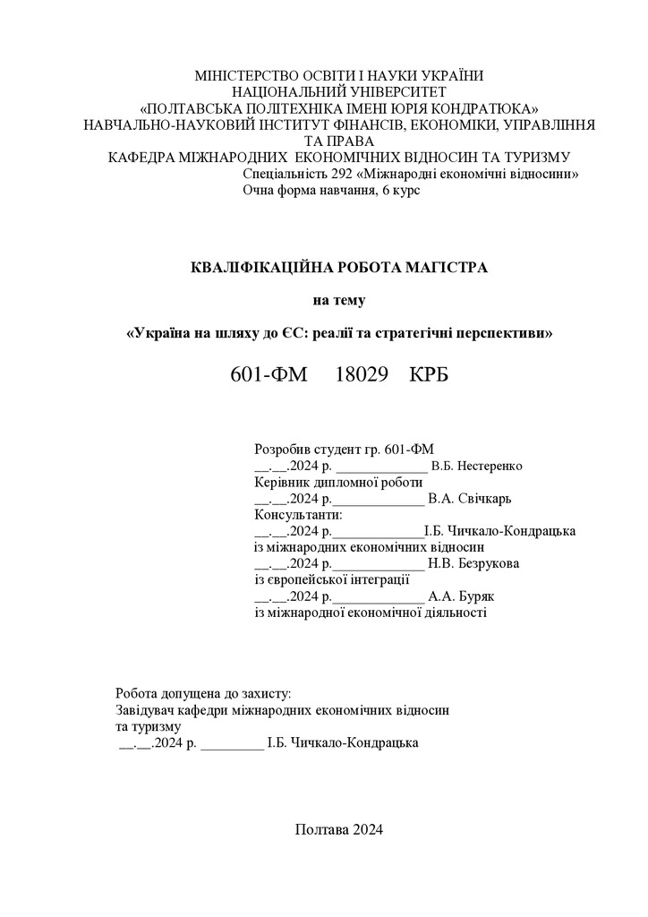 КРМ Нестеренко В.Б. 2023