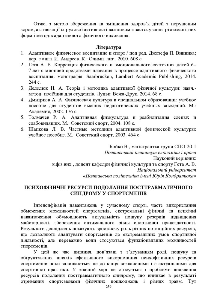 ЗБІРНИК_01.12.2021 pdf-259-262